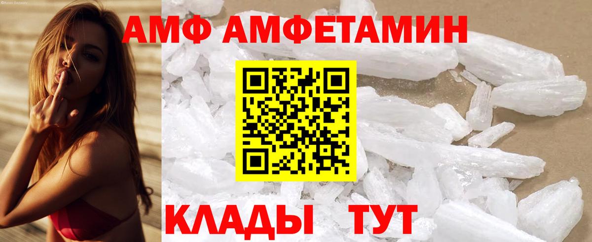 АМФ Розовый Малгобек