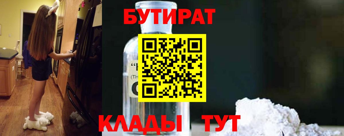Бутират GHB  БУТИРАТ  Малгобек  Вход с VPN 