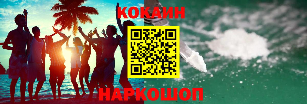 КОКАИН Fish Scale  Cocaine FishScale  Кокаин  Малгобек  Вход с VPN 