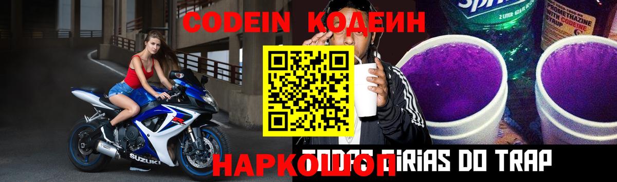 Codein напиток Lean (лин)  Вход с VPN  Малгобек 
