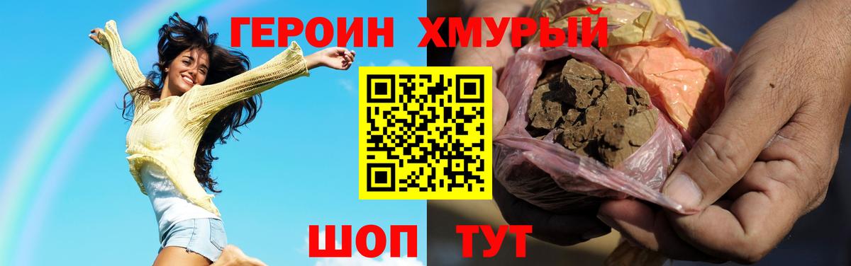 ГЕРОИН хмурый Малгобек