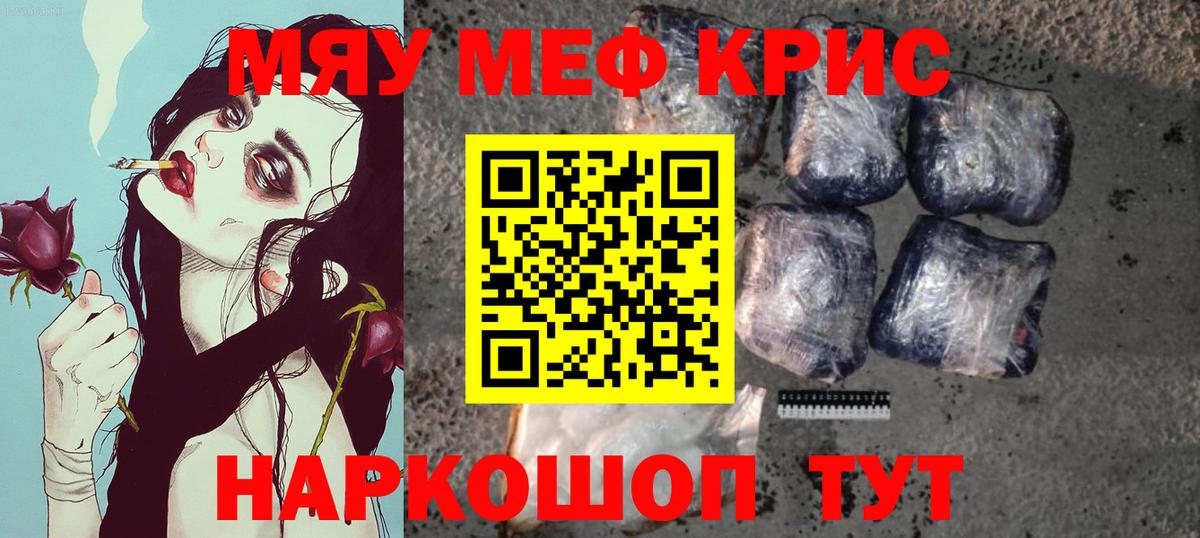 МЕФ кристаллы Малгобек